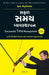 Successful Time Management (Gujarati) by Frank Atkinson