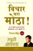 Think Big! (Marathi) by Ryuho Okawa