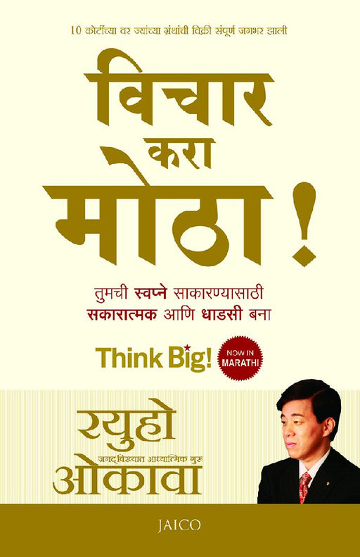 Think Big! (Marathi) by Ryuho Okawa