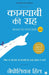 Road to Success (Hindi) by Napoleon Hill