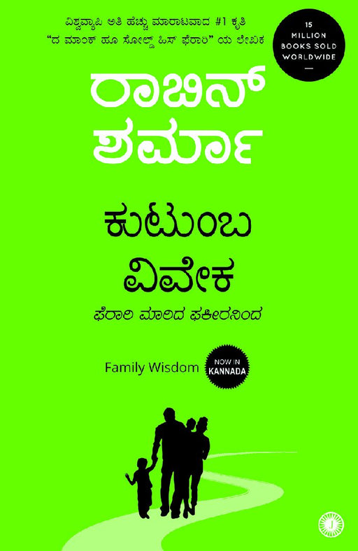 Family Wisdom (Kannada) by Robin Sharma
