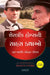 The Adventures of Sherlock Holmes (Gujarati) by Sir Arthur Conan Doyle