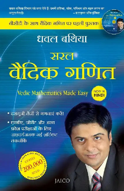 Vedic Mathematics Made Easy (Hindi) (With DVD) by Dhaval Bathia