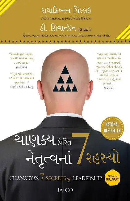 Chanakya’s 7 Secrets of Leadership (Gujarati) by Radhakrishnan Pillai , D. Sivanandhan