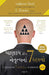 Chanakya’s 7 Secrets of Leadership (Gujarati) by Radhakrishnan Pillai , D. Sivanandhan