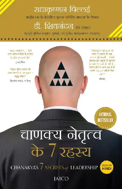 Chanakya’s 7 Secrets of Leadership (Hindi) by Radhakrishnan Pillai , D. Sivanandhan