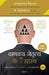 Chanakya’s 7 Secrets of Leadership (Hindi) by Radhakrishnan Pillai , D. Sivanandhan