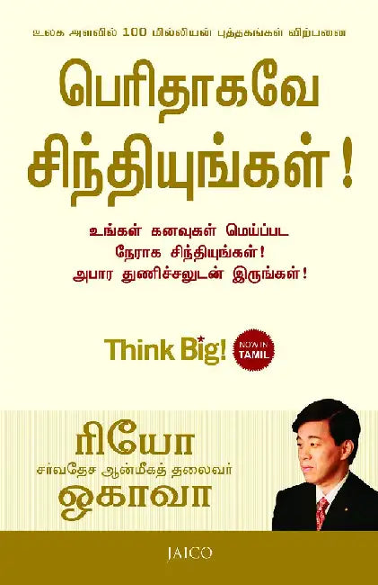 Think Big! (Tamil) by Ryuho Okawa