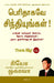 Think Big! (Tamil) by Ryuho Okawa