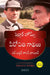 The Adventures of Sherlock Holmes (Telugu) by Sir Arthur Conan Doyle