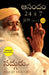 Joy 24 x 7 (Telugu) by Jeetendra Jain explores Joy with Sadhguru