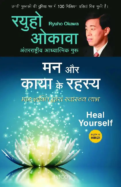 Heal Yourself (Hindi) by Ryuho Okawa