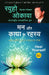 Heal Yourself (Hindi) by Ryuho Okawa