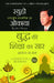 The Essence of Buddha (Hindi) by Ryuho Okawa