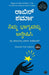 Discover Your Destiny (Kannada) by Robin Sharma