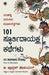 101 Inspiring Stories (Kannada) by G. Francis Xavier