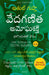 The Power of Vedic Maths (Telugu) by Atul Gupta
