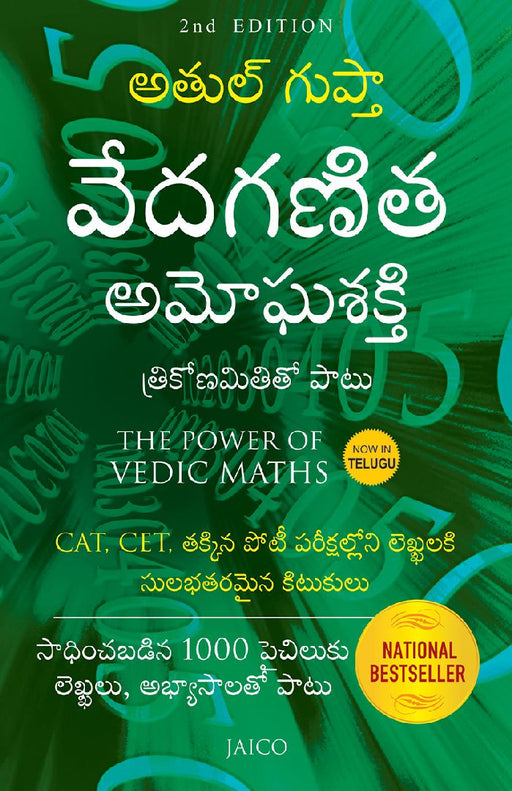 The Power of Vedic Maths (Telugu) by Atul Gupta