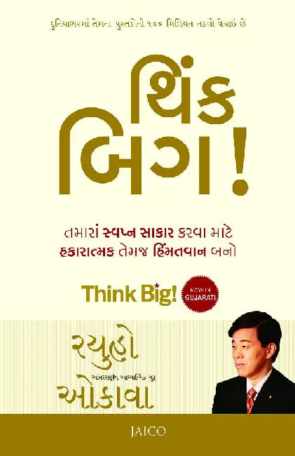 Think Big! (Gujarati) by Ryuho Okawa