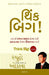 Think Big! (Gujarati) by Ryuho Okawa