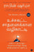 The Mastery Manual (Tamil) by Robin Sharma