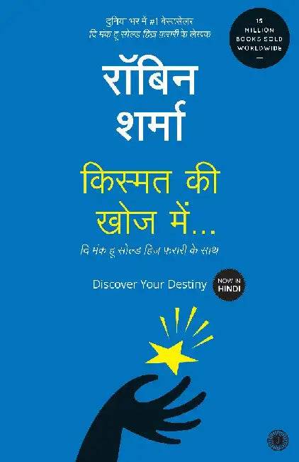 Discover Your Destiny (Hindi) by Robin Sharma