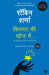 Discover Your Destiny (Hindi) by Robin Sharma