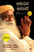 Joy 24 x 7 (Kannada) - Anudina Ananda by Jeetendra Jain explores Joy with Sadhguru