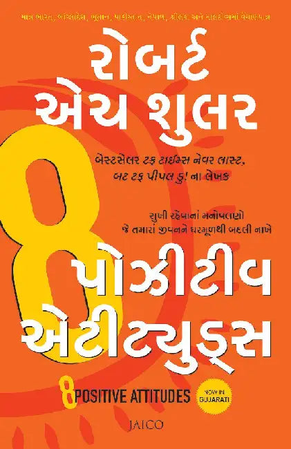 8 Positive Attitudes (Gujarati) by Robert H. Schuller