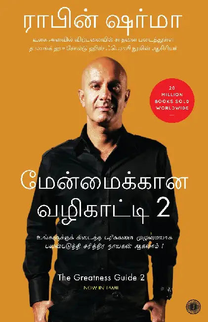 The Greatness Guide 2 (Tamil) by Robin Sharma