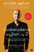 The Greatness Guide 2 (Tamil) by Robin Sharma