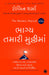 The Mastery Manual (Gujarati) by Robin Sharma