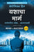 Road to Success (Marathi) by Napoleon Hill