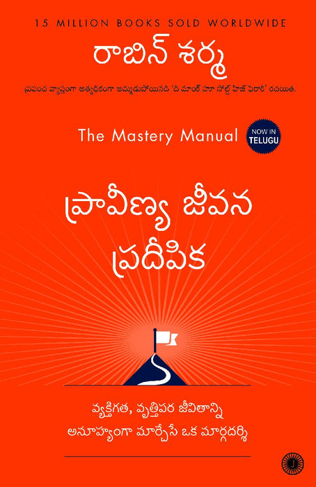 The Mastery Manual (Telugu) by Robin Sharma