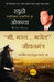 “I’m Fine” Spirit (Marathi) by Ryuho Okawa