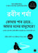 Who Will Cry When You Die? (Bengali) by Robin Sharma