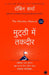 The Mastery Manual (Hindi) by Robin Sharma