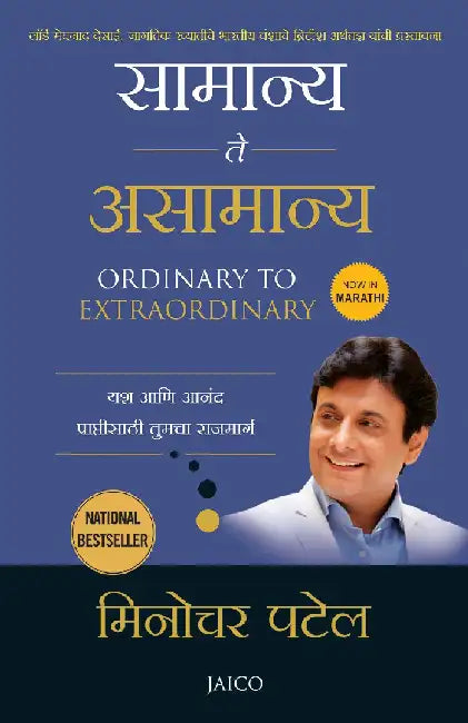 Ordinary to Extraordinary (Marathi) by Minocher Patel