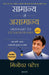 Ordinary to Extraordinary (Marathi) by Minocher Patel