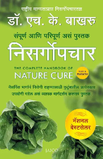 The Complete Handbook of Nature Cure (Marathi) by Dr. H.K. Bakhru