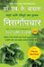 The Complete Handbook of Nature Cure (Marathi) by Dr. H.K. Bakhru