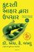 Healing Through Natural Foods (Gujarati) by Dr. H.K. Bakhru