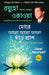 Heal Yourself (Gujarati) by Ryuho Okawa