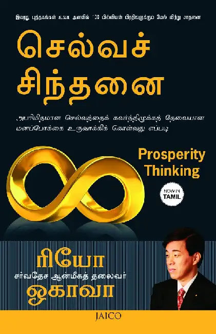 Prosperity Thinking (Tamil) by Ryuho Okawa