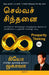 Prosperity Thinking (Tamil) by Ryuho Okawa