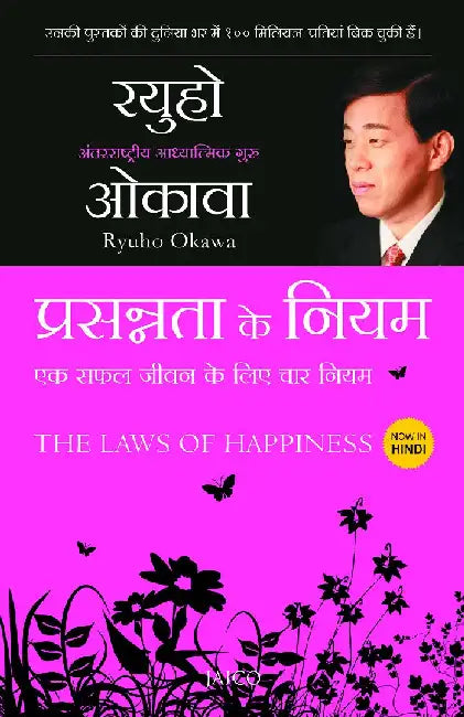 The Laws of Happiness (Hindi) by Ryuho Okawa