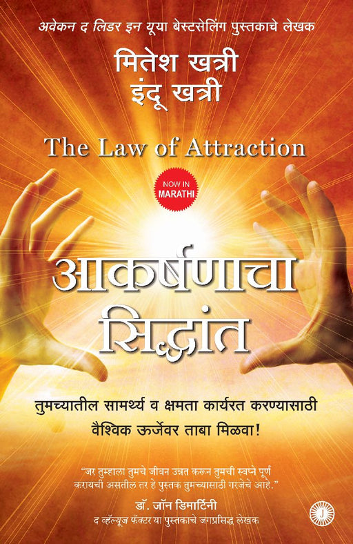 The Law of Attraction (Marathi) by Mitesh Khatri 