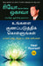 Heal Yourself (Tamil) by Ryuho Okawa