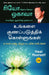 Heal Yourself (Tamil) by Ryuho Okawa