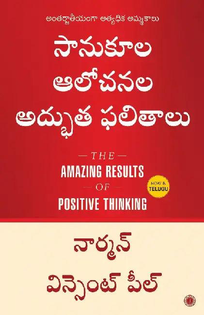 The Amazing Results of Positive Thinking (Telugu) by Norman Vincent Peale